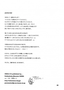 (C74) [Hokkahoka-Mesotei (Ohma)] Skip Skip Reverse (Suzumiya Haruhi no Yuuutsu) - page 20
