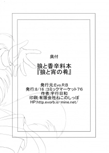 (C76) [Evo.R.B (Takayuki Hiyori)] Ookami to Yoi no Sakana (Spice and Wolf) - page 21