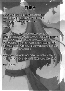 (C76) [Evo.R.B (Takayuki Hiyori)] Ookami to Yoi no Sakana (Spice and Wolf) - page 3