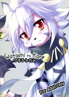 [GREONE] Watashi to Kare ワタシトカレ