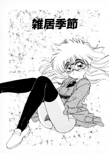 [みやもと留美] 知ってるくせに! - page 22