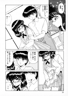 [みやもと留美] 知ってるくせに! - page 9