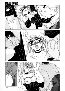 [みやもと留美] 知ってるくせに! - page 34