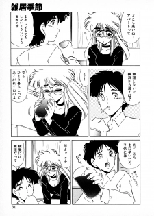 [みやもと留美] 知ってるくせに! - page 30