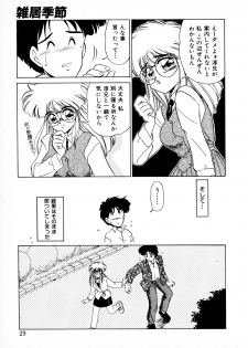 [みやもと留美] 知ってるくせに! - page 28