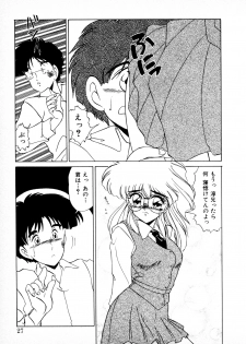 [みやもと留美] 知ってるくせに! - page 26