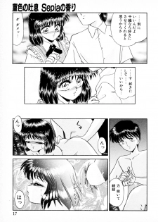 [みやもと留美] 知ってるくせに! - page 16
