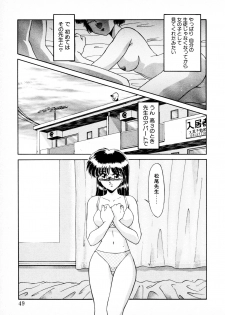 [みやもと留美] 知ってるくせに! - page 48