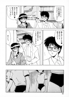 [みやもと留美] 知ってるくせに! - page 45