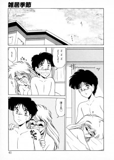 [みやもと留美] 知ってるくせに! - page 40