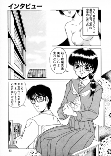 [みやもと留美] 知ってるくせに! - page 44