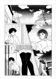[みやもと留美] 知ってるくせに! - page 23