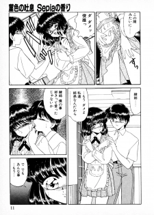 [みやもと留美] 知ってるくせに! - page 10