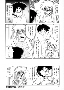 [みやもと留美] 知ってるくせに! - page 41