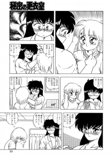 [松本ひかる] 秘密の更衣室 - page 27