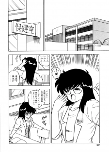 [松本ひかる] 秘密の更衣室 - page 24