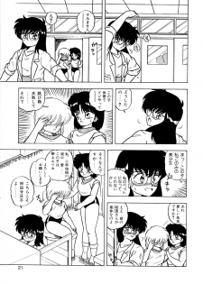 [松本ひかる] 秘密の更衣室 - page 25