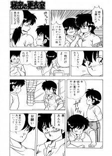 [松本ひかる] 秘密の更衣室 - page 43