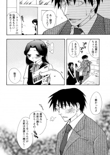 [すずきみら] 願いごと1つだけ - page 50