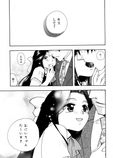 [すずきみら] 願いごと1つだけ - page 23