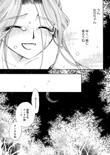 [すずきみら] 願いごと1つだけ - page 21