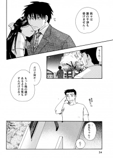 [すずきみら] 願いごと1つだけ - page 22