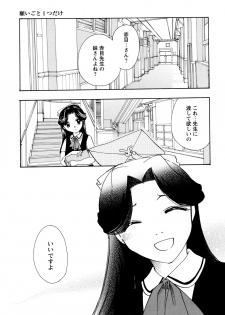 [すずきみら] 願いごと1つだけ - page 27