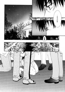 [すずきみら] 願いごと1つだけ - page 8