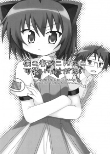 (SC41) [Tico Tico Tack (Narumi Aoi)] Ore no Tsuma ga Konna ni Kawaii Wake ga Nai - It's hardly possible that my wife is so cute. (Kyouran Kazoku Nikki) - page 3
