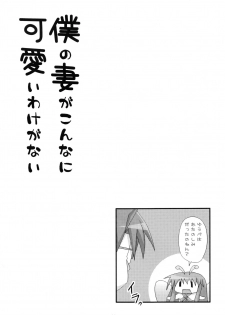 (SC41) [Tico Tico Tack (Narumi Aoi)] Ore no Tsuma ga Konna ni Kawaii Wake ga Nai - It's hardly possible that my wife is so cute. (Kyouran Kazoku Nikki) - page 16
