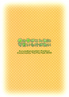 (SC41) [Tico Tico Tack (Narumi Aoi)] Ore no Tsuma ga Konna ni Kawaii Wake ga Nai - It's hardly possible that my wife is so cute. (Kyouran Kazoku Nikki) - page 2