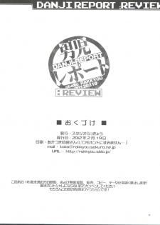 (Shota Scratch 14) [Studio Rakkyou (Takase Yuu)] Danji Report: REVIEW (Kyuushu Sentai Danjija) - page 27