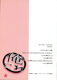 (COMIC1☆8) [Ichi-kan. (Akatsuki Hiziri)] Ore Kore (Kantai Collection -KanColle-) [Chinese] [一匙咖啡豆汉化组] - page 17