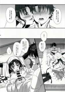 (CT30) [AMR (Ame Arare)] Sex Shinai to Derarenai Heya ni Rayshift Shite Kairaku Ochi Saserarete Shimatta Ore (Fate/Grand Order) - page 8