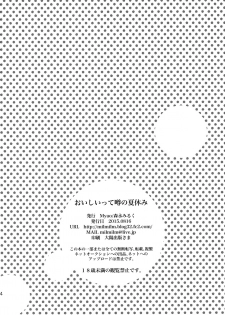 (C88) [Myao (Morinaga Milk)] Oishii tte Uwasa no Natsuyasumi | The Summer Vacation Rumored to be Delicious (Puella Magi Madoka Magica) [English] [TZdY] - page 14