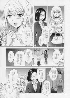 (COMITIA120) [peachpulsar (Mira)] Yurufuwa Joshi ni Kiwotsukete - page 6