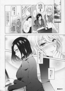 (COMITIA120) [peachpulsar (Mira)] Yurufuwa Joshi ni Kiwotsukete - page 37