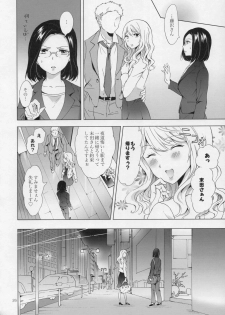 (COMITIA120) [peachpulsar (Mira)] Yurufuwa Joshi ni Kiwotsukete - page 25