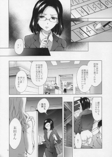 (COMITIA120) [peachpulsar (Mira)] Yurufuwa Joshi ni Kiwotsukete - page 5