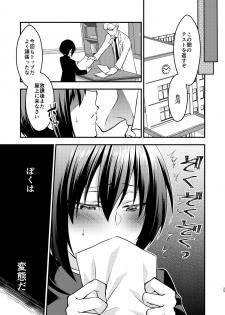 [Meisou Junkie (Neko Maru Rentarou)] Boku To Sensei No Hentai Nisshi - page 25