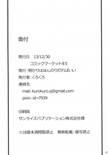 (C85) [Akari wa Honnori Tomoreba Ii (Kurokuro)] CCC (Touhou Project) [English] [Usagi =] - page 22