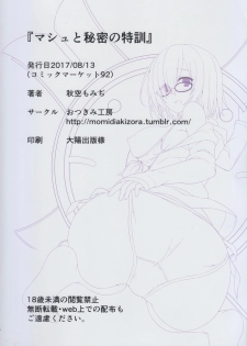 (C92) [Otukimi Koubo (Akizora Momidi)] Mash to Himitsu no Tokkun (Fate/Grand Order) - page 18