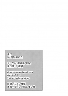 (C92) [Ginga-kei PRIDE (B-Ginga)] Kamoi no Doutei Sotsugyou Ukocanupkor (Kantai Collection -KanColle-) [Chinese] [无毒汉化组] - page 26