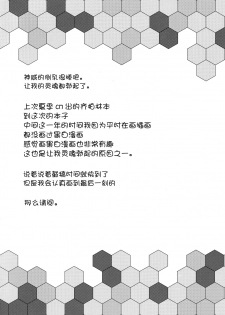 (C92) [Ginga-kei PRIDE (B-Ginga)] Kamoi no Doutei Sotsugyou Ukocanupkor (Kantai Collection -KanColle-) [Chinese] [无毒汉化组] - page 4