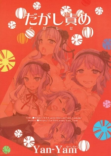 (C88) [Yan-Yam (Yan-Yam)] Dagashizeme (Dagashi Kashi) - page 20