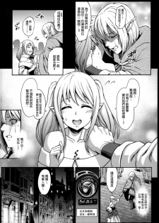 (C92) [Aodouhu (Neromashin)] Houjou no Reizoku Elf 3 [Chinese] [final個人漢化] - page 5