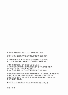 (C92) [Hoshikuzu Comet (Yuzuki Yua)] COMET:09 (Fate/Grand Order) - page 16