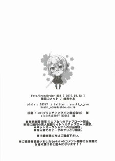 (C92) [Hoshikuzu Comet (Yuzuki Yua)] COMET:09 (Fate/Grand Order) - page 17