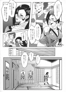 (C92) [aka (Cevoy)] Warawa no Yome Ni (Fire Emblem if) - page 4