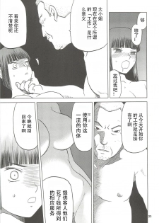 (C79) [Waku Waku Doubutsuen (Tennouji Kitsune)] blue snow blue scene.13 (in white) [Chinese] [原諒TA個人漢化] - page 22